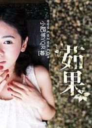 茹果爱是真的吗？听听过来人怎么说这个品牌！