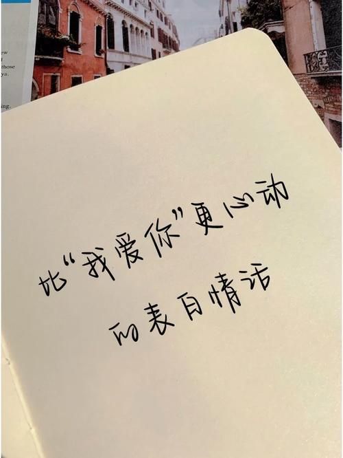 表白除了我爱你还能说啥？试试用莎郎嘿表达爱意吧！