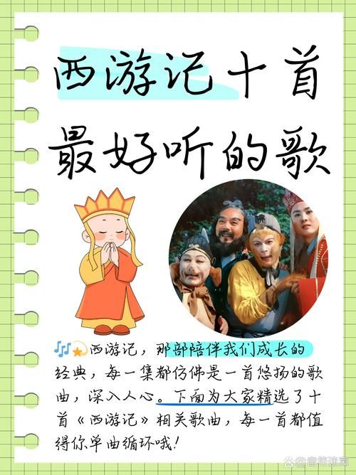 西游歌原唱到底是谁？带你了解歌曲背后的故事！