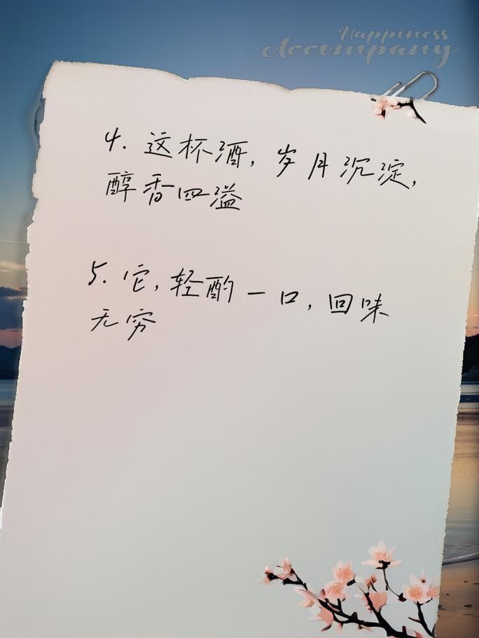 这杯酒味道怎么样？品尝过的都说回味无穷值得试试。