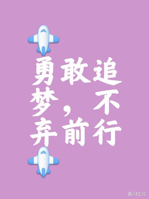 追梦人要经历哪些挑战？这几招教你勇敢面对困境！