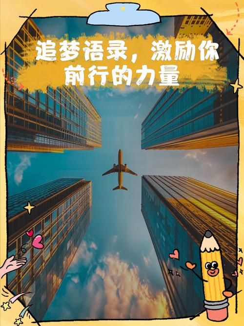 追梦人要经历哪些挑战？这几招教你勇敢面对困境！