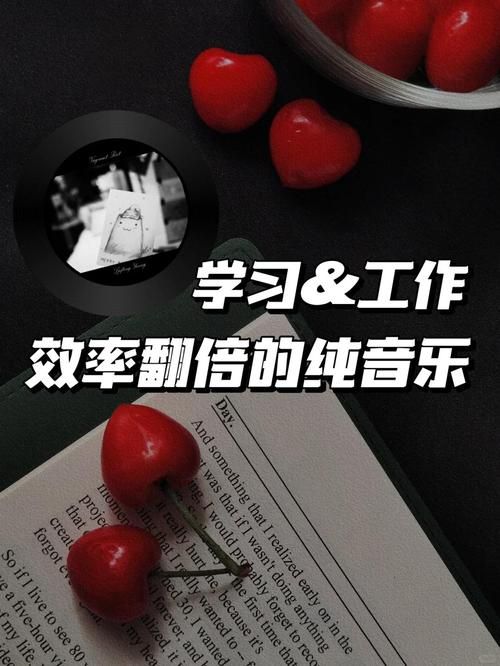 适合学习的静音乐有哪些？这几首帮你提高专注力！