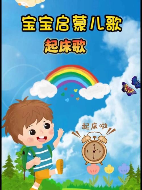 适合小朋友的起床歌推荐，听完这些儿歌宝宝乖乖起床！