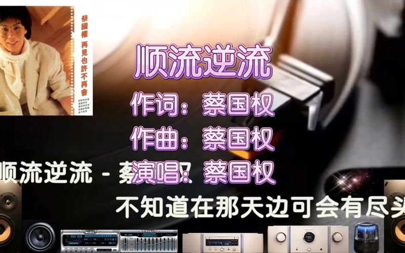 逆流曲完整版哪里找？分享几个靠谱收听/观看渠道！