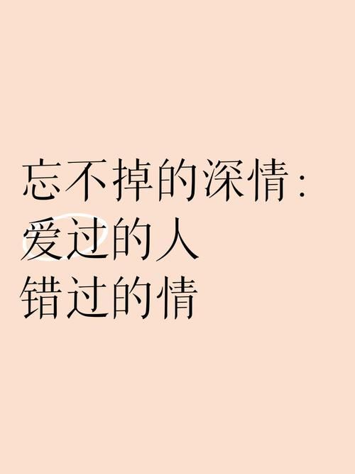 那段忘不掉的未了情，究竟是执念还是真爱未尽？