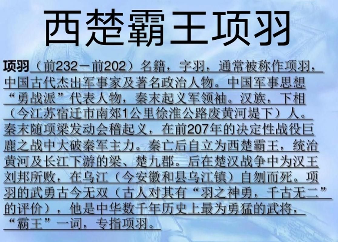 都说项羽是霸王命是真的吗？历史告诉你命运的真相！
