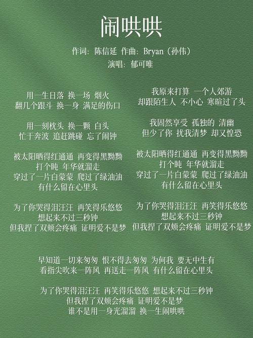 闹他歌歌词是什么内容？完整版分享给你收藏！