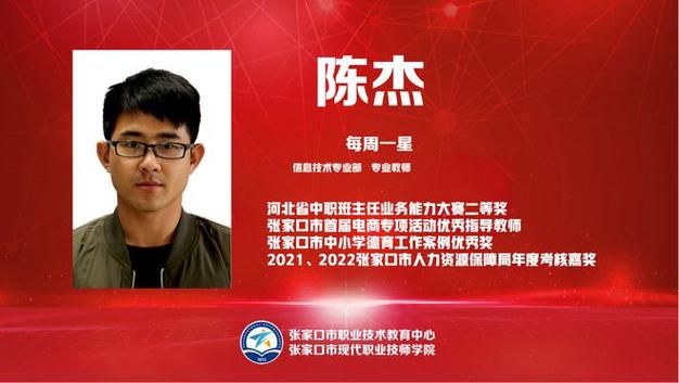 陈杰洲是做什么的？为你详细介绍他的职业和成就。