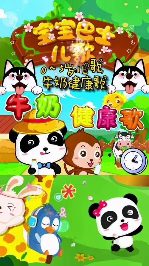 除了经典的那首奶牛歌，还有哪些相关的儿童歌曲？