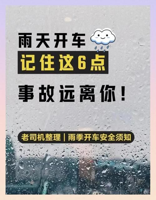 雨不停开车视线受阻怎么办？老司机教你雨天安全驾驶。