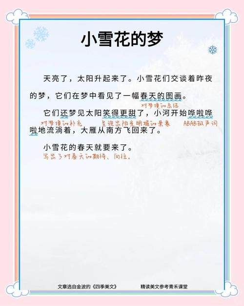 雪花谣讲的是什么故事？一文带你读懂其中意境。