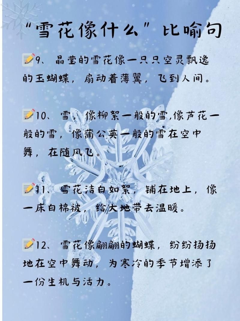 雪花谣讲的是什么故事？一文带你读懂其中意境。