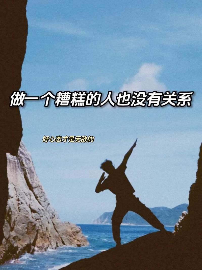 面对爱不留的残酷现实怎么调整？心态好很重要。
