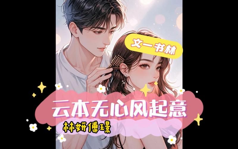 风无心和小说的关系？带你了解原著中的他！