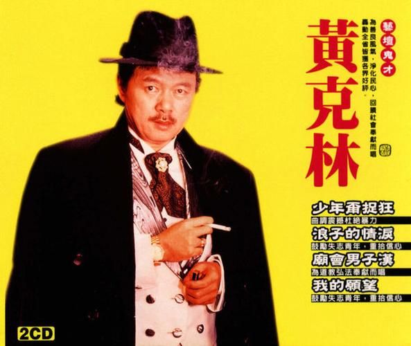 黄克林现在还唱歌吗？了解这位老牌艺人的最新动态