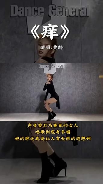 黄龄痒歌词讲了什么故事？带你深入解读歌曲背后含义！