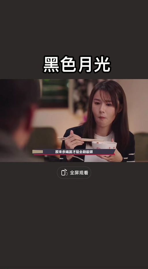 黑月光人设为什么这么火？深度分析告诉你背后原因！