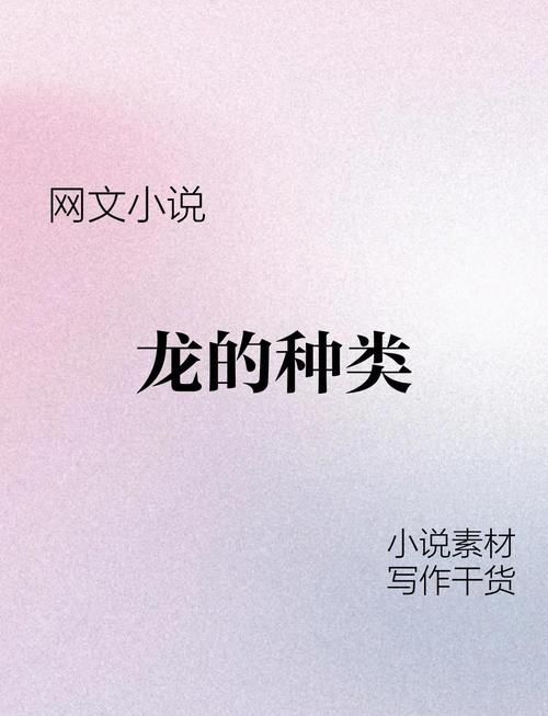 龙的结局是什么意思？大神为你详细解读背后含义！