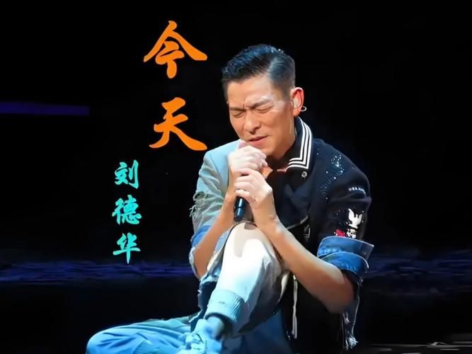 17刘德华经典歌曲回顾 这些金曲你都会唱吗