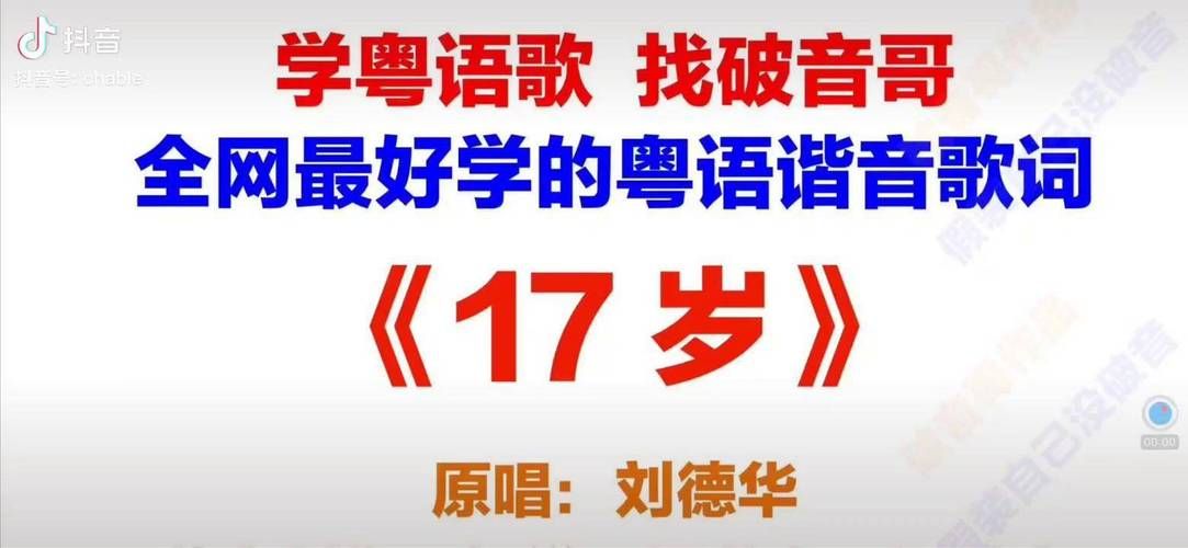 17岁刘德华歌词谐音对照原来我们一直唱错了