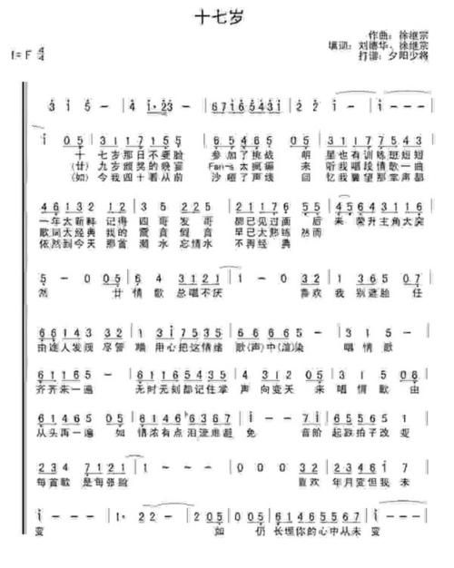 17岁刘德华歌词谐音对照原来我们一直唱错了