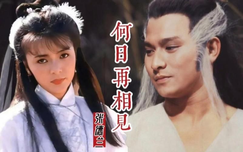 1983版神雕侠侣：刘德华陈玉莲演绎绝世情缘