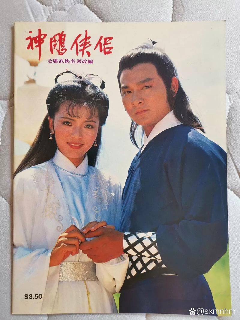 1983版神雕侠侣：刘德华陈玉莲演绎绝世情缘