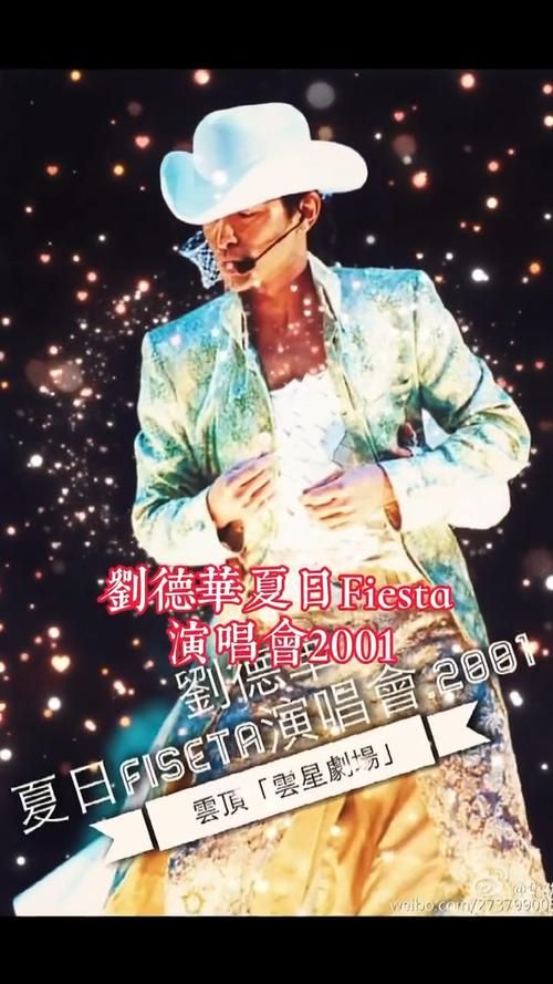 2001刘德华夏日Fiesta演唱会高清视频在线观看
