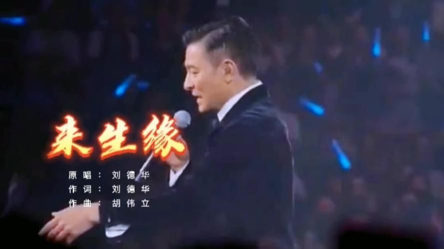 2001年刘德华演唱会完整歌单 这些金曲你都会唱吗