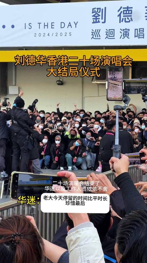 2007刘德华上海演唱会粉丝回忆录与幕后花絮