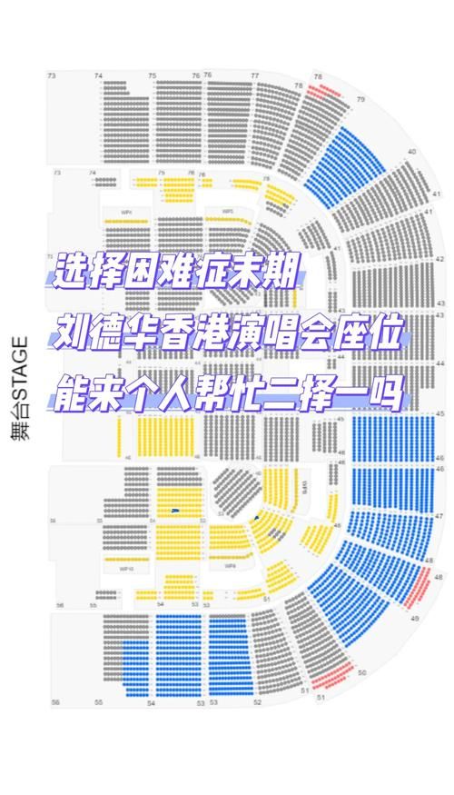 2007刘德华成都演唱会票价及座位图全解析