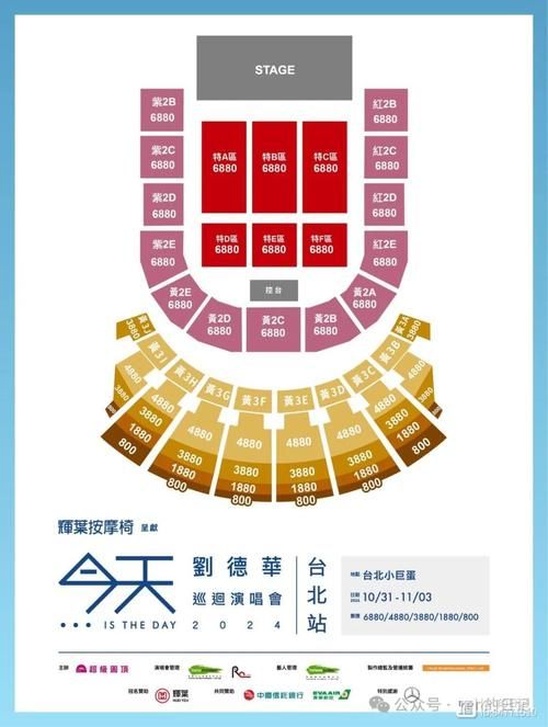 2007刘德华成都演唱会票价及座位图全解析