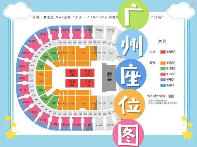 2007刘德华成都演唱会票价及座位图全解析