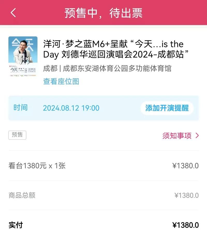 2007刘德华成都演唱会票价及座位图全解析