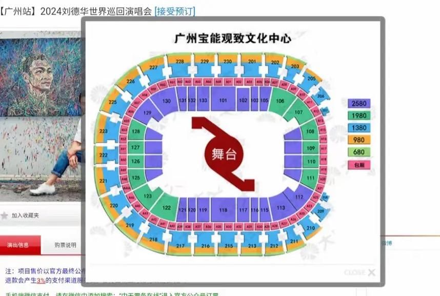 2007刘德华成都演唱会票价及座位图全解析