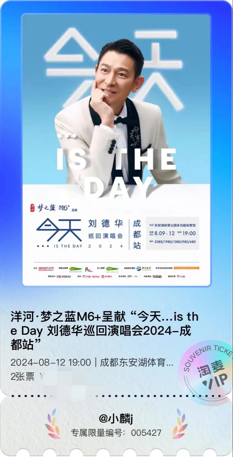 2007刘德华成都演唱会粉丝回忆与感人故事