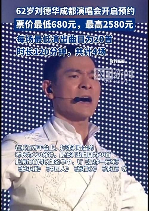 2007刘德华成都演唱会粉丝回忆与感人故事