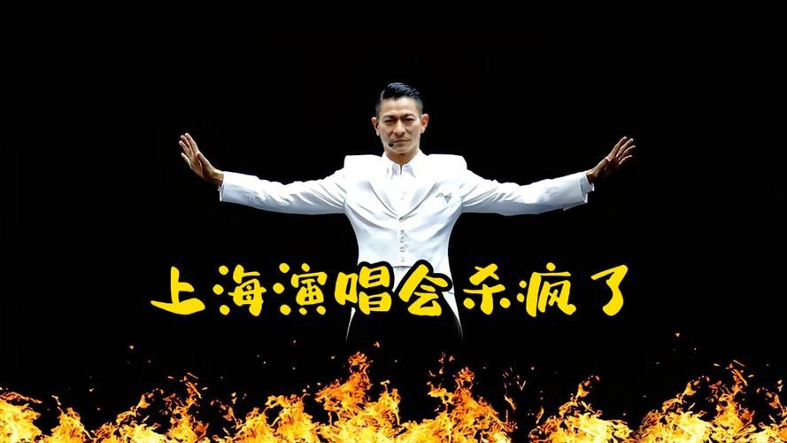 2011刘德华上海演唱会精彩回顾经典瞬间全记录