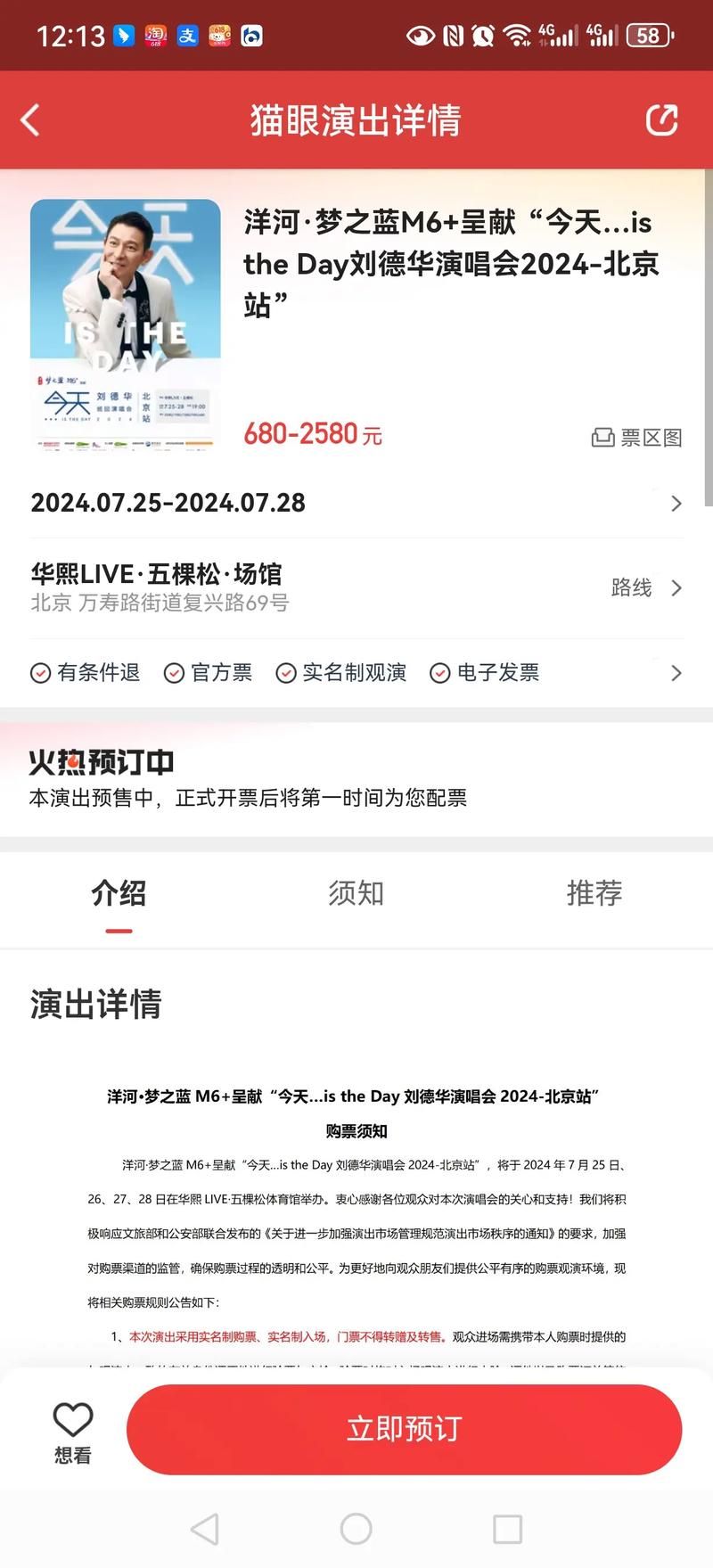 2011刘德华北京演唱会票价座位图及购票指南分享