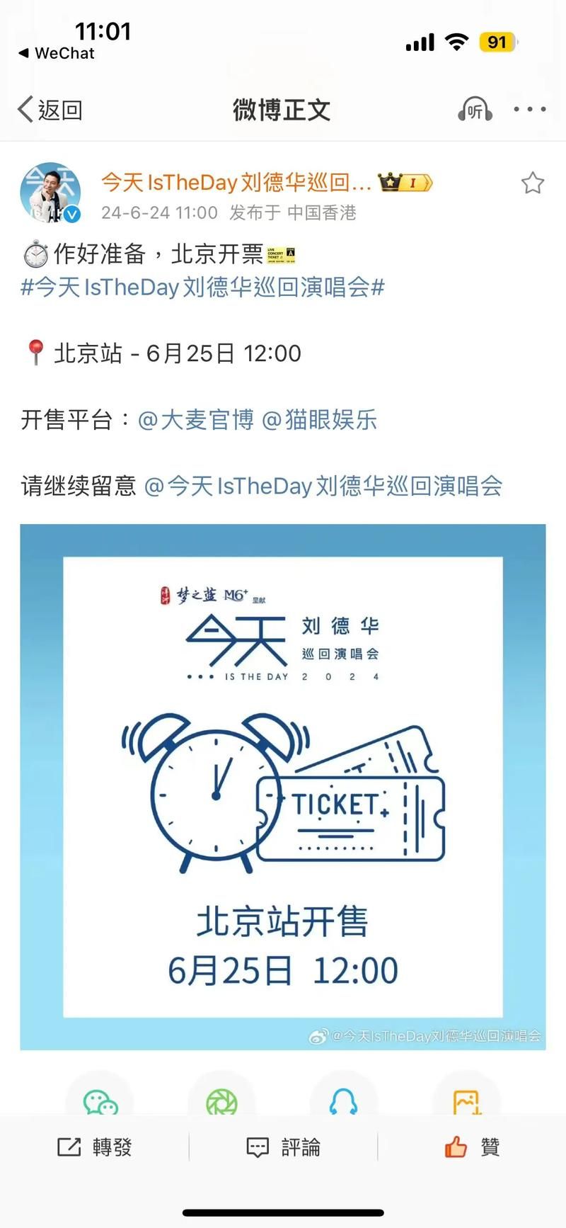 2011刘德华北京演唱会票价座位图及购票指南分享