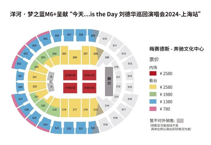 2011刘德华北京演唱会票价座位图及购票指南分享