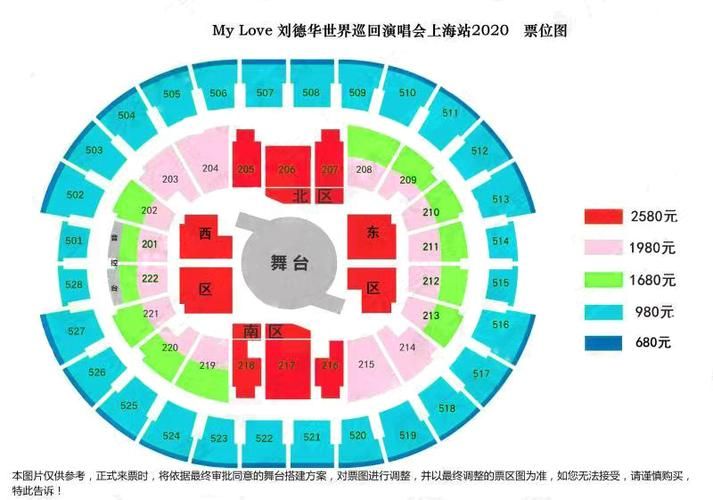 2011刘德华北京演唱会票价座位图及购票指南分享