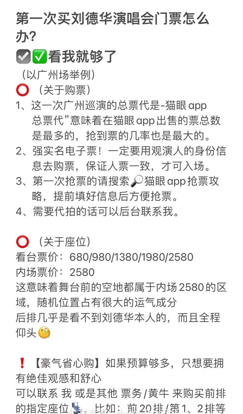 2011刘德华北京演唱会票价座位图及购票指南分享