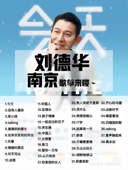 2013刘德华南京演唱会歌单大全经典曲目盘点