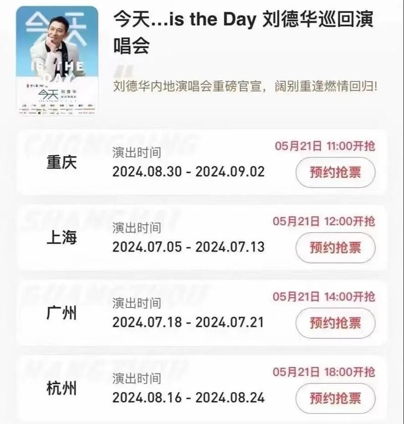 2013年刘德华广州演唱会歌单大公开