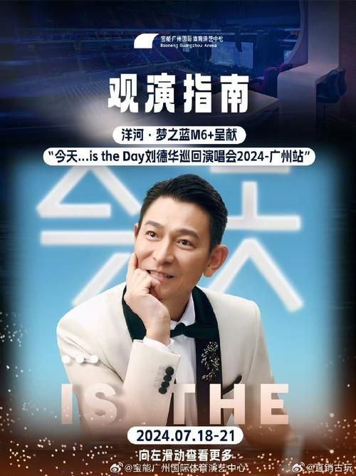 2013年刘德华广州演唱会歌单大公开