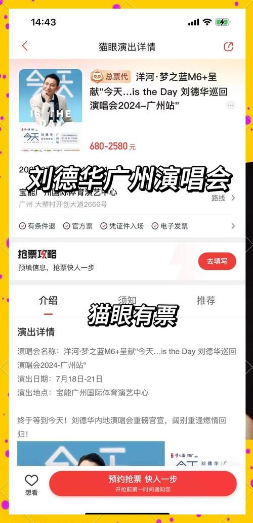 2013年刘德华广州演唱会歌单大公开