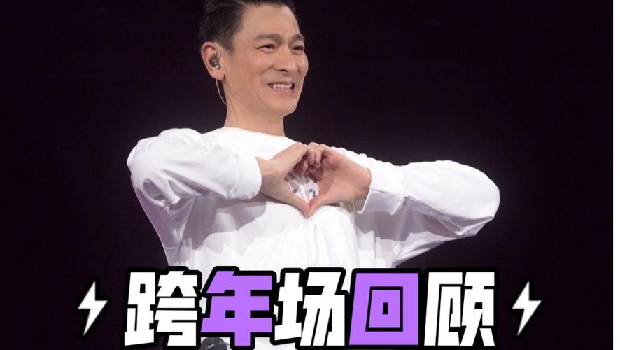 2013湖南台跨年刘德华精彩表演回顾