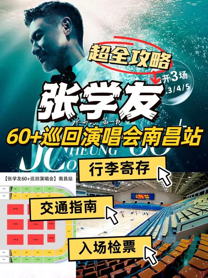 2017张学友扬州站演唱会时间地点全攻略